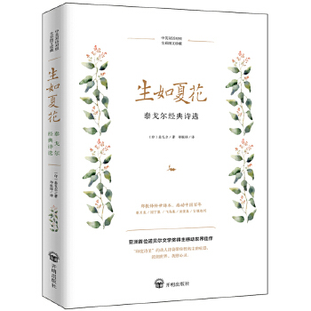 生如夏花(pdf+txt+epub+azw3+mobi电子书在线阅读下载)