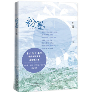 粉墨(pdf+txt+epub+azw3+mobi电子书在线阅读下载)