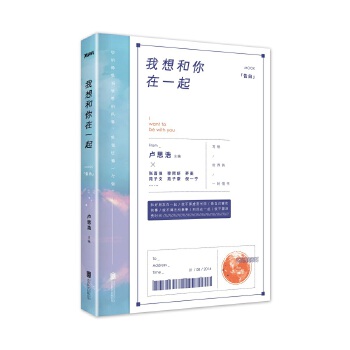 我想和你在一起(pdf+txt+epub+azw3+mobi电子书在线阅读下载)