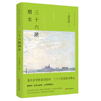 三十六陂烟水(pdf+txt+epub+azw3+mobi电子书在线阅读下载)