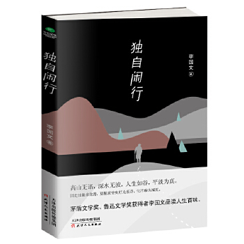 独自闲行(pdf+txt+epub+azw3+mobi电子书在线阅读下载)