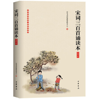 宋词三百首诵读本(插图版)(pdf+txt+epub+azw3+mobi电子书在线阅读下载)