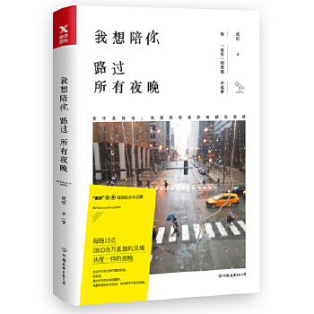 我想陪你路过所有夜晚(pdf+txt+epub+azw3+mobi电子书在线阅读下载)