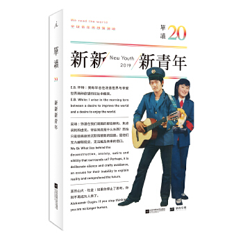 单读20:新新新青年(pdf+txt+epub+azw3+mobi电子书在线阅读下载)