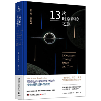 13次时空穿梭之旅(pdf+txt+epub+azw3+mobi电子书在线阅读下载)