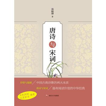 唐诗与宋词(pdf+txt+epub+azw3+mobi电子书在线阅读下载)