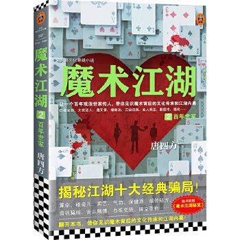 魔术江湖2(pdf+txt+epub+azw3+mobi电子书在线阅读下载)