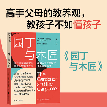 园丁与木匠(pdf+txt+epub+azw3+mobi电子书在线阅读下载)