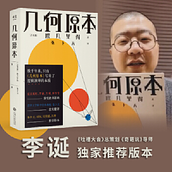 几何原本(pdf+txt+epub+azw3+mobi电子书在线阅读下载)