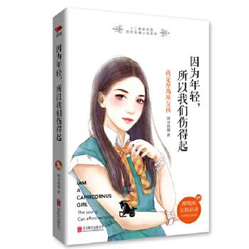 我是摩羯座女孩(pdf+txt+epub+azw3+mobi电子书在线阅读下载)