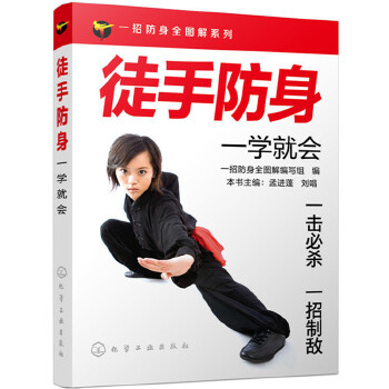 徒手防身一学就会(pdf+txt+epub+azw3+mobi电子书在线阅读下载)