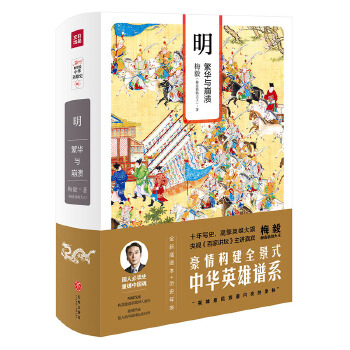 明-繁华与崩溃(pdf+txt+epub+azw3+mobi电子书在线阅读下载)