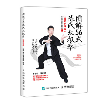 图解56式陈氏太极拳(pdf+txt+epub+azw3+mobi电子书在线阅读下载)