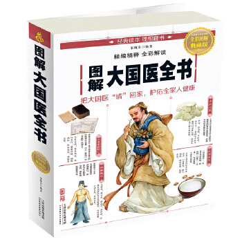 图解大国医全书(pdf+txt+epub+azw3+mobi电子书在线阅读下载)