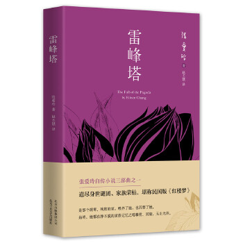 雷峰塔(pdf+txt+epub+azw3+mobi电子书在线阅读下载)