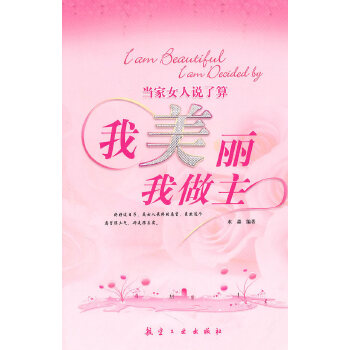 当家女人说了算(pdf+txt+epub+azw3+mobi电子书在线阅读下载)