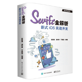 Swift全解析:新式iOS实战开发(pdf+txt+epub+azw3+mobi电子书在线阅读下载)