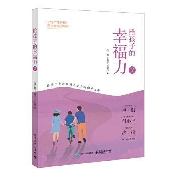 给孩子的幸福力2(pdf+txt+epub+azw3+mobi电子书在线阅读下载)