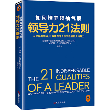 如何培养领袖气质(pdf+txt+epub+azw3+mobi电子书在线阅读下载)