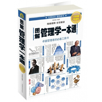 图解管理学一本通(pdf+txt+epub+azw3+mobi电子书在线阅读下载)