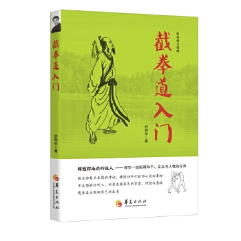 截拳道入门(pdf+txt+epub+azw3+mobi电子书在线阅读下载)