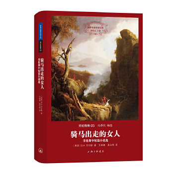 劳伦斯集:骑马出走的女人-劳伦斯中短篇小说选(pdf+txt+epub+azw3+mobi电子书在线阅读下载)