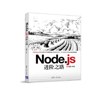 Node.js进阶之路(pdf+txt+epub+azw3+mobi电子书在线阅读下载)