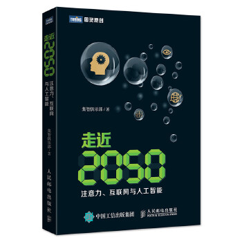 集智俱乐部-走近2050(pdf+txt+epub+azw3+mobi电子书在线阅读下载)