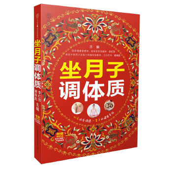 坐月子调体质(pdf+txt+epub+azw3+mobi电子书在线阅读下载)