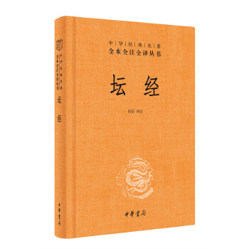 坛经(pdf+txt+epub+azw3+mobi电子书在线阅读下载)