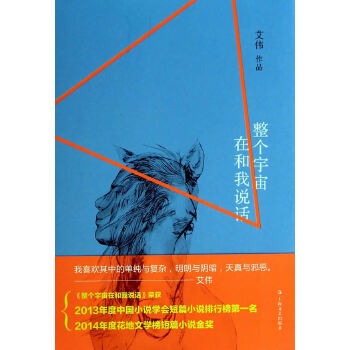 整个宇宙在和我说话(pdf+txt+epub+azw3+mobi电子书在线阅读下载)