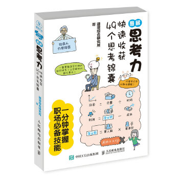 图解思考力(pdf+txt+epub+azw3+mobi电子书在线阅读下载)