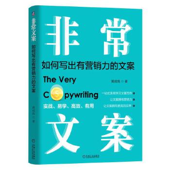 非常文案：如何写出有营销力的文案(pdf+txt+epub+azw3+mobi电子书在线阅读下载)