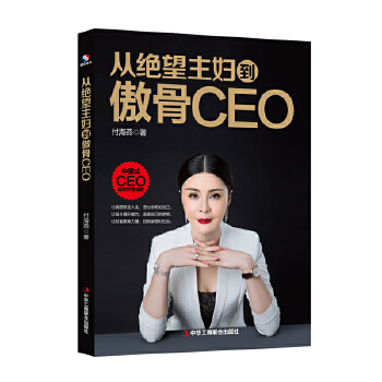 从绝望主妇到傲骨CEO(pdf+txt+epub+azw3+mobi电子书在线阅读下载)