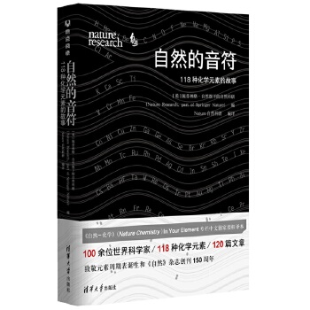 118种化学元素的故事(pdf+txt+epub+azw3+mobi电子书在线阅读下载)