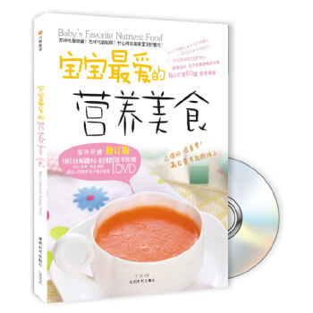 宝宝最爱的营养美食(pdf+txt+epub+azw3+mobi电子书在线阅读下载)