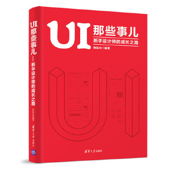 UI-那些事儿:新手设计师的成长之路(pdf+txt+epub+azw3+mobi电子书在线阅读下载)