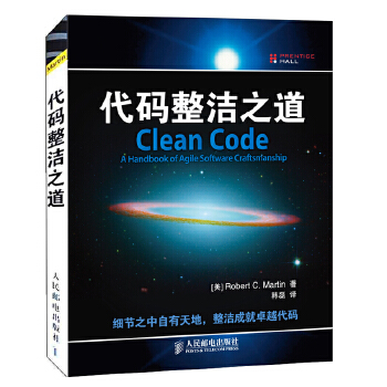 代码整洁之道(pdf+txt+epub+azw3+mobi电子书在线阅读下载)