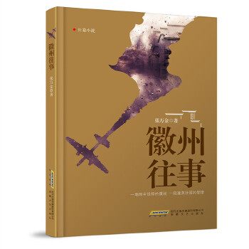 徽州往事(pdf+txt+epub+azw3+mobi电子书在线阅读下载)