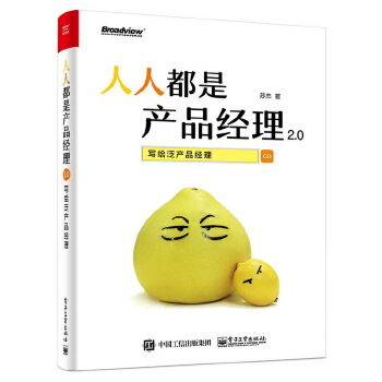 人人都是产品经理2.0(pdf+txt+epub+azw3+mobi电子书在线阅读下载)