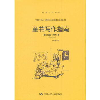 童书写作指南(pdf+txt+epub+azw3+mobi电子书在线阅读下载)