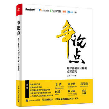 争论点:用户体验设计师的交互指南(pdf+txt+epub+azw3+mobi电子书在线阅读下载)