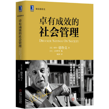 卓有成效的社会管理(pdf+txt+epub+azw3+mobi电子书在线阅读下载)