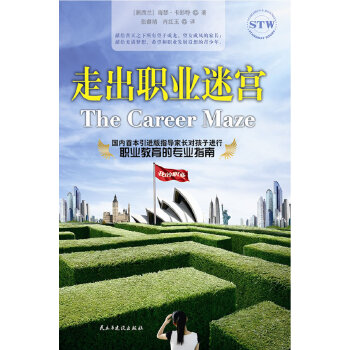 走出职业迷宫(pdf+txt+epub+azw3+mobi电子书在线阅读下载)