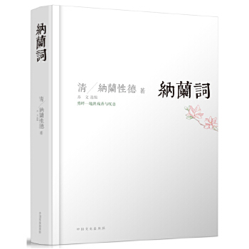 纳兰词(pdf+txt+epub+azw3+mobi电子书在线阅读下载)