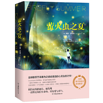 萤火虫之夏(pdf+txt+epub+azw3+mobi电子书在线阅读下载)