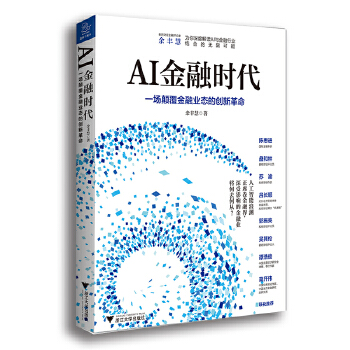 AI金融时代(pdf+txt+epub+azw3+mobi电子书在线阅读下载)