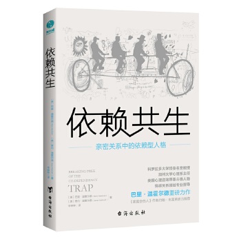 依赖共生：深度揭秘亲密关系中的吸引力法则(pdf+txt+epub+azw3+mobi电子书在线阅读下载)