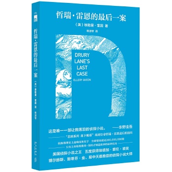 哲瑞雷恩的最后一案（纪念版）(pdf+txt+epub+azw3+mobi电子书在线阅读下载)