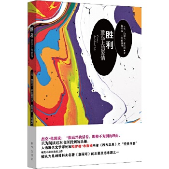 胜利(pdf+txt+epub+azw3+mobi电子书在线阅读下载)